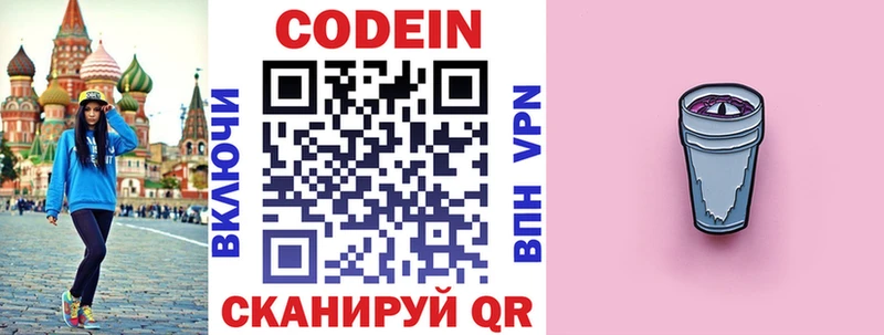 Кодеин напиток Lean (лин)  купить закладку  Белореченск 