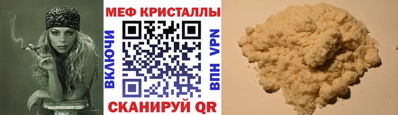 МЕФ мяу мяу  закладка  Белореченск 